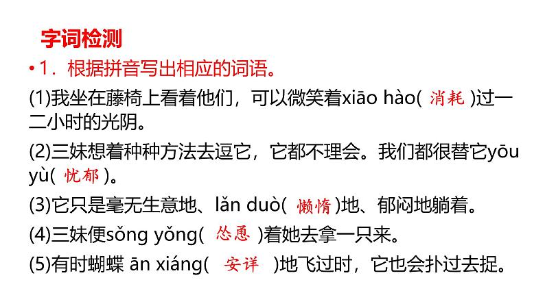 【任务型教学】2024修订版部编初中语文七上17《猫》 课件+教案+导学案（师生版）+同步测试（含答案）08