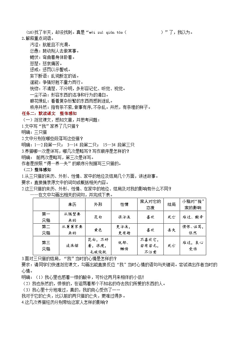 【任务型教学】2024修订版部编初中语文七上17《猫》 课件+教案+导学案（师生版）+同步测试（含答案）02