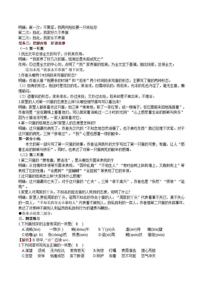 【任务型教学】2024修订版部编初中语文七上17《猫》 课件+教案+导学案（师生版）+同步测试（含答案）03