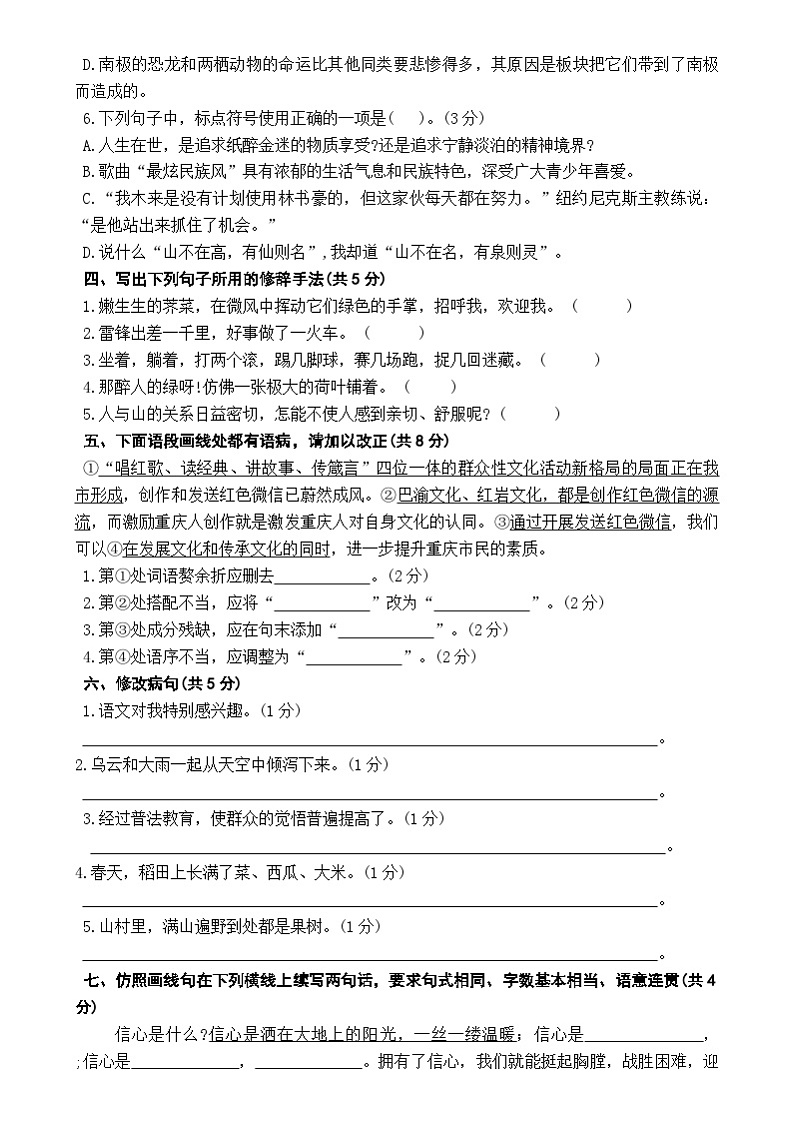 四川省成都市石室外语学校2024—2025学年七年级上学期开学分班考试语文题第2页