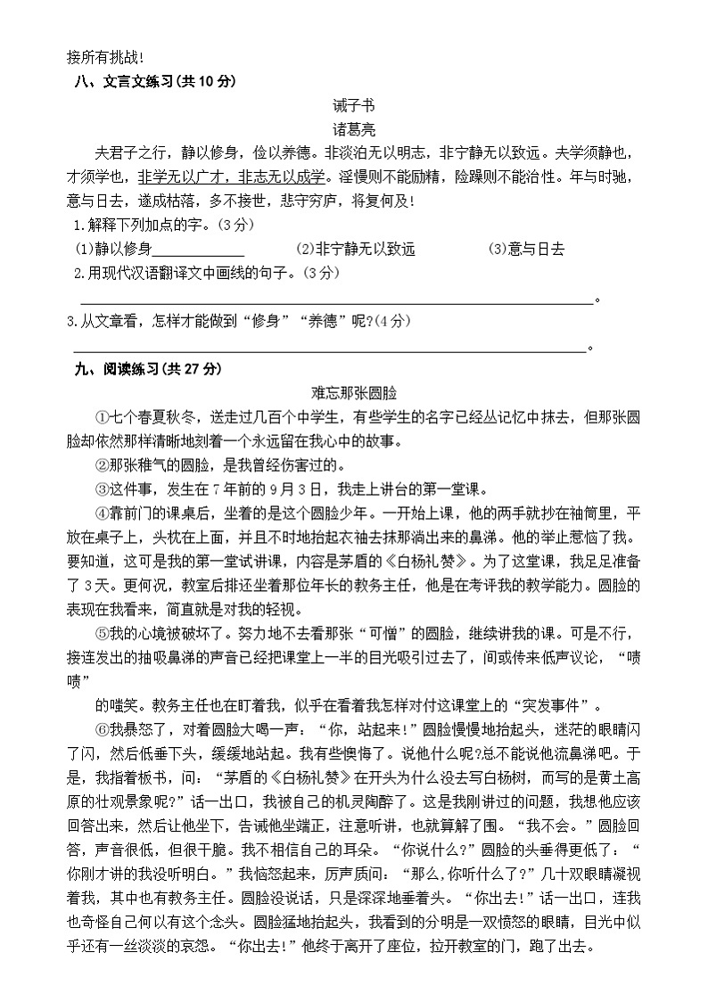 四川省成都市石室外语学校2024—2025学年七年级上学期开学分班考试语文题第3页