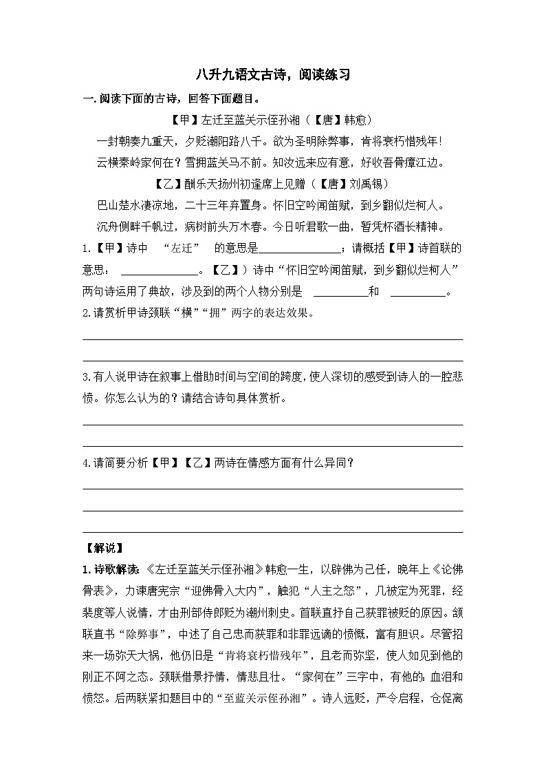 暑假八升九语文古诗，阅读练习 （十七）第1页
