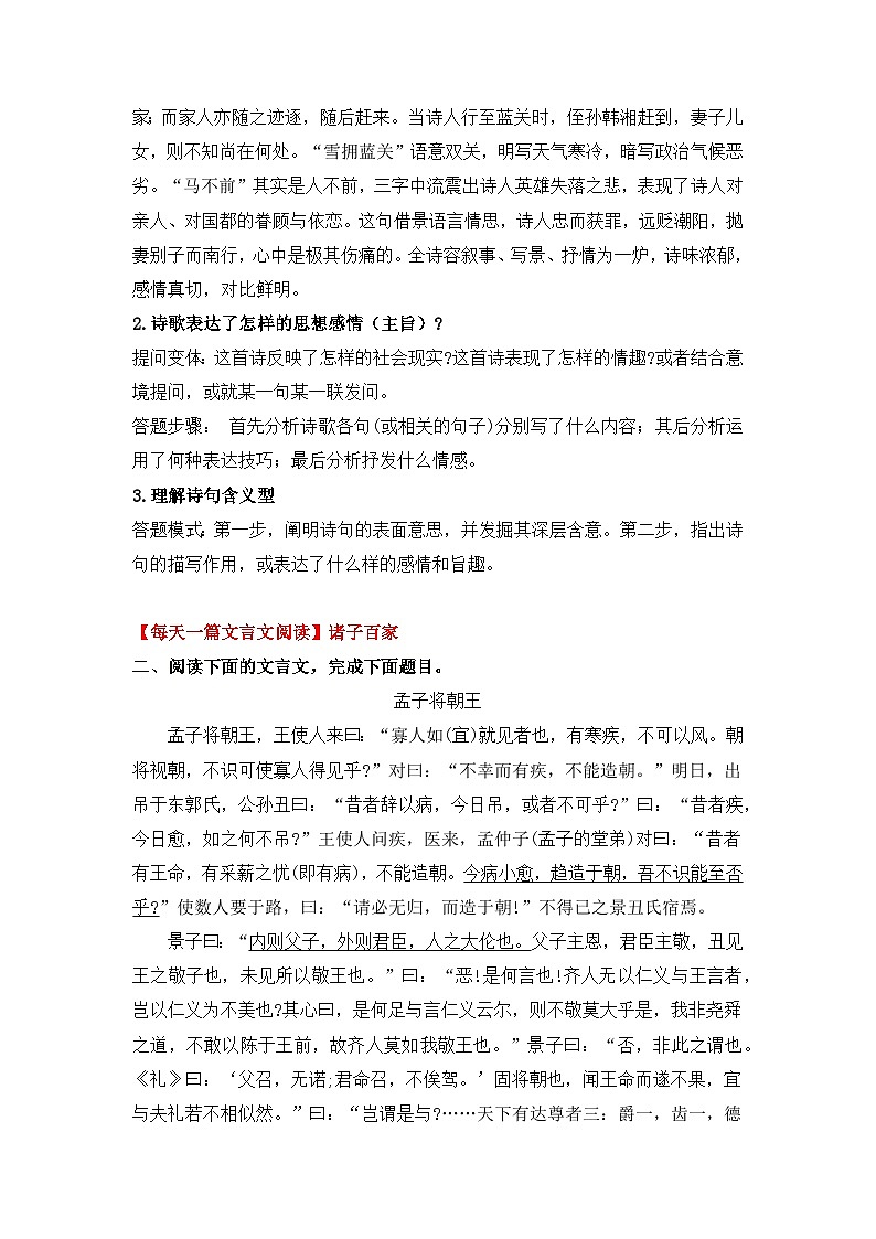 暑假八升九语文古诗，阅读练习 （十七）第2页