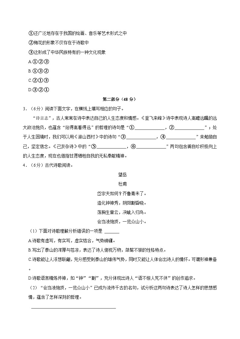 河北省石家庄市栾城区2023-2024学年七年级下学期期末教学质量检测语文试题（含答案）第2页