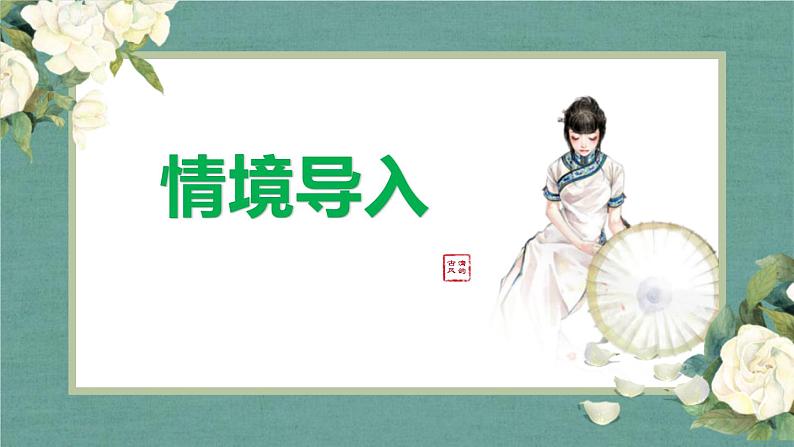 部编版九上语文第六单元名著导读〈水浒传〉同步课件03