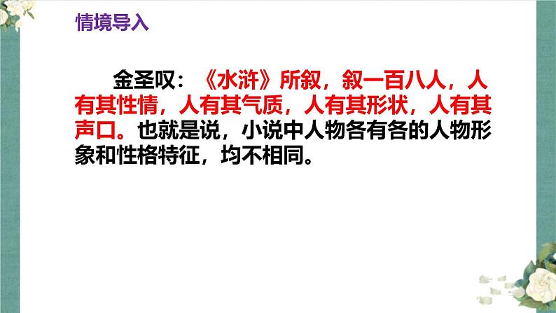 部编版九上语文第六单元名著导读〈水浒传〉同步课件05