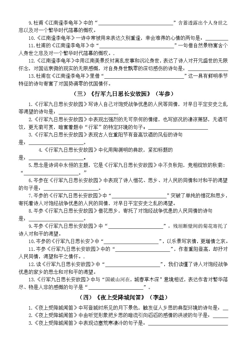 初中语文新部编版七年级上册第三单元《课外古诗词诵读》默写练习（附参考答案）02