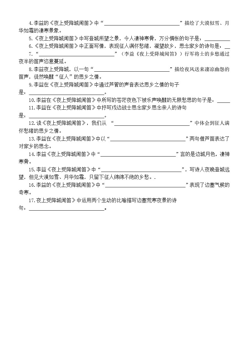 初中语文新部编版七年级上册第三单元《课外古诗词诵读》默写练习（附参考答案）03