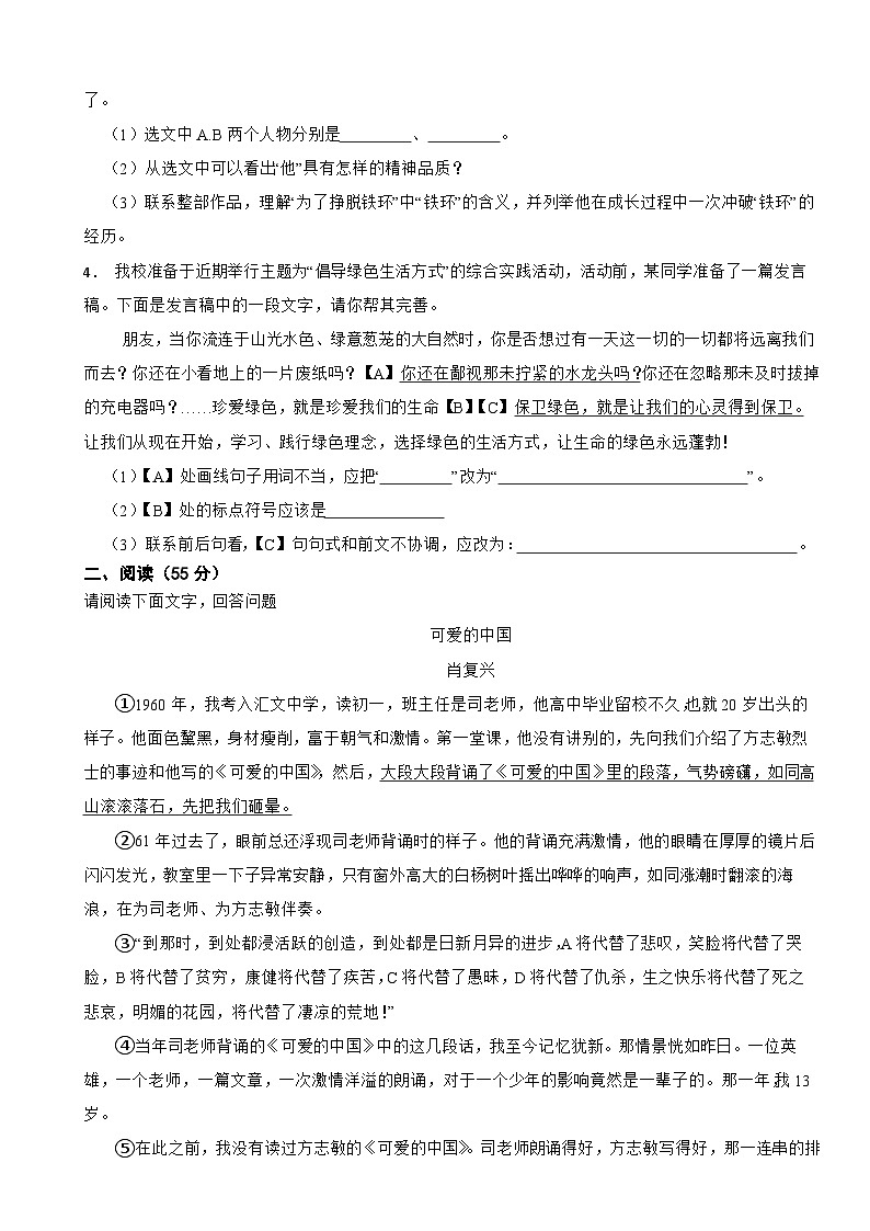 安徽省安庆市2024年九年级上学期语文开学测试试卷附参考答案第2页