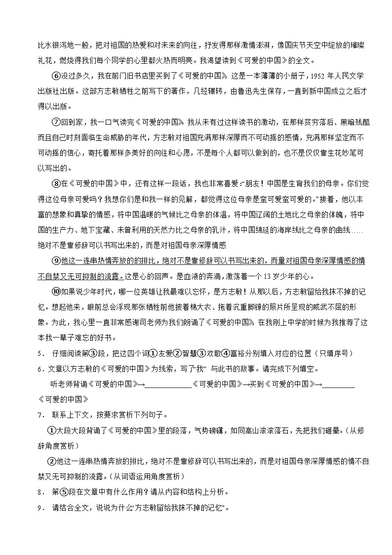 安徽省安庆市2024年九年级上学期语文开学测试试卷附参考答案第3页