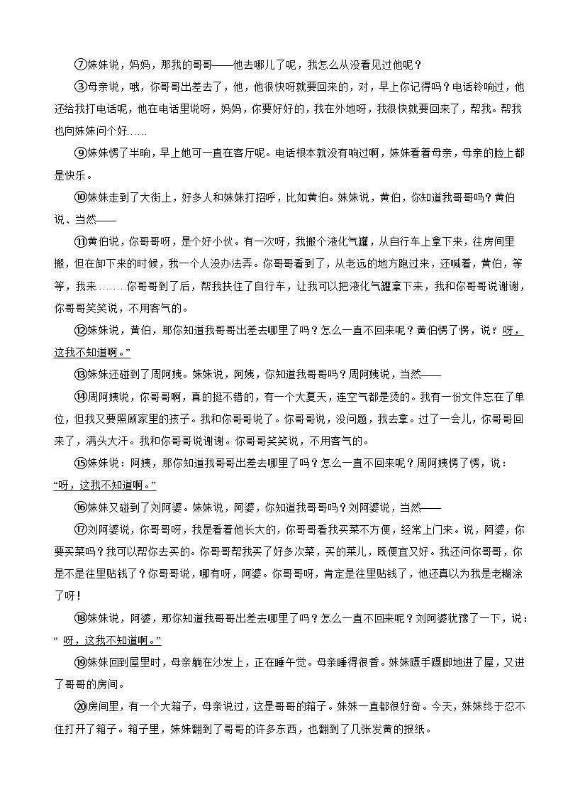 福建省福州市2024年九年级上学期语文开学试卷附参考答案第2页