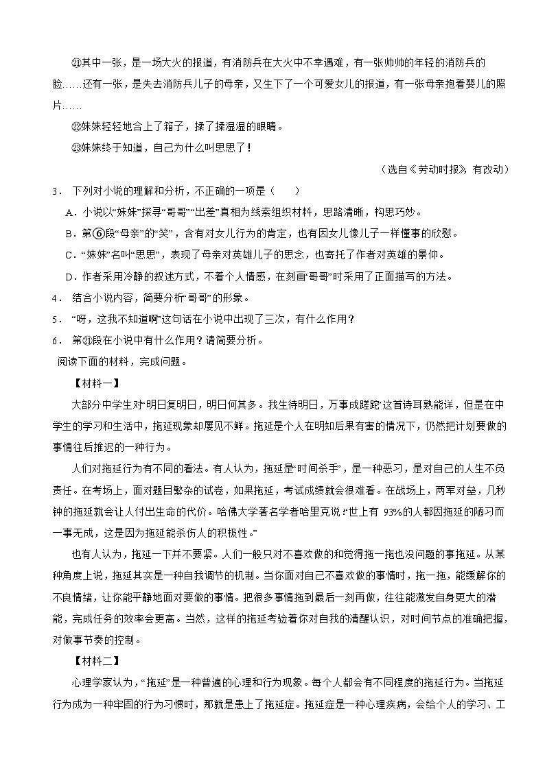 福建省福州市2024年九年级上学期语文开学试卷附参考答案第3页