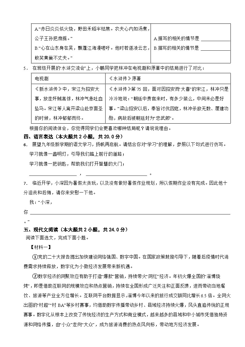 广东省深圳市福田区2024年九年级上学期语文开学试卷附参考答案第2页