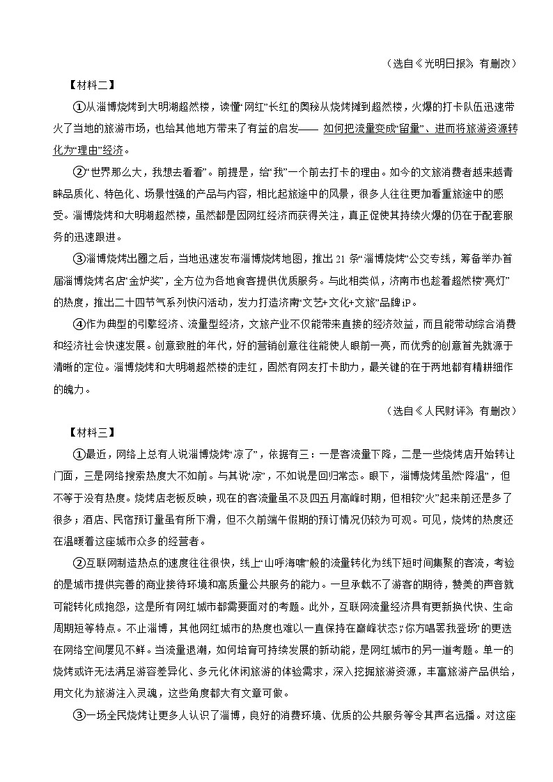 广东省深圳市福田区2024年九年级上学期语文开学试卷附参考答案第3页