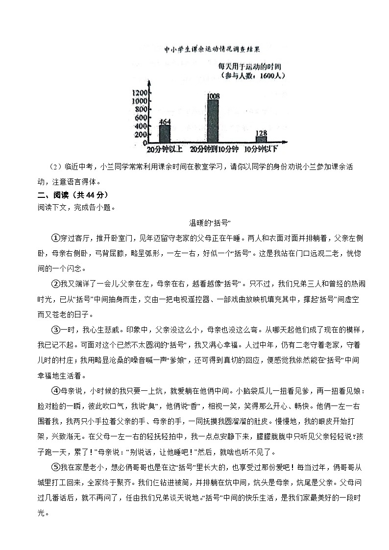 河南省郑州市2024年九年级上学期语文开学摸底试卷附参考答案第2页