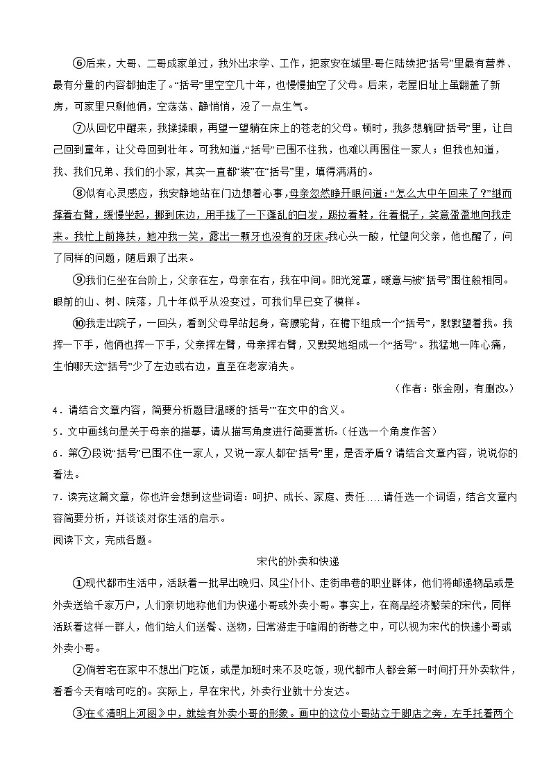 河南省郑州市2024年九年级上学期语文开学摸底试卷附参考答案第3页