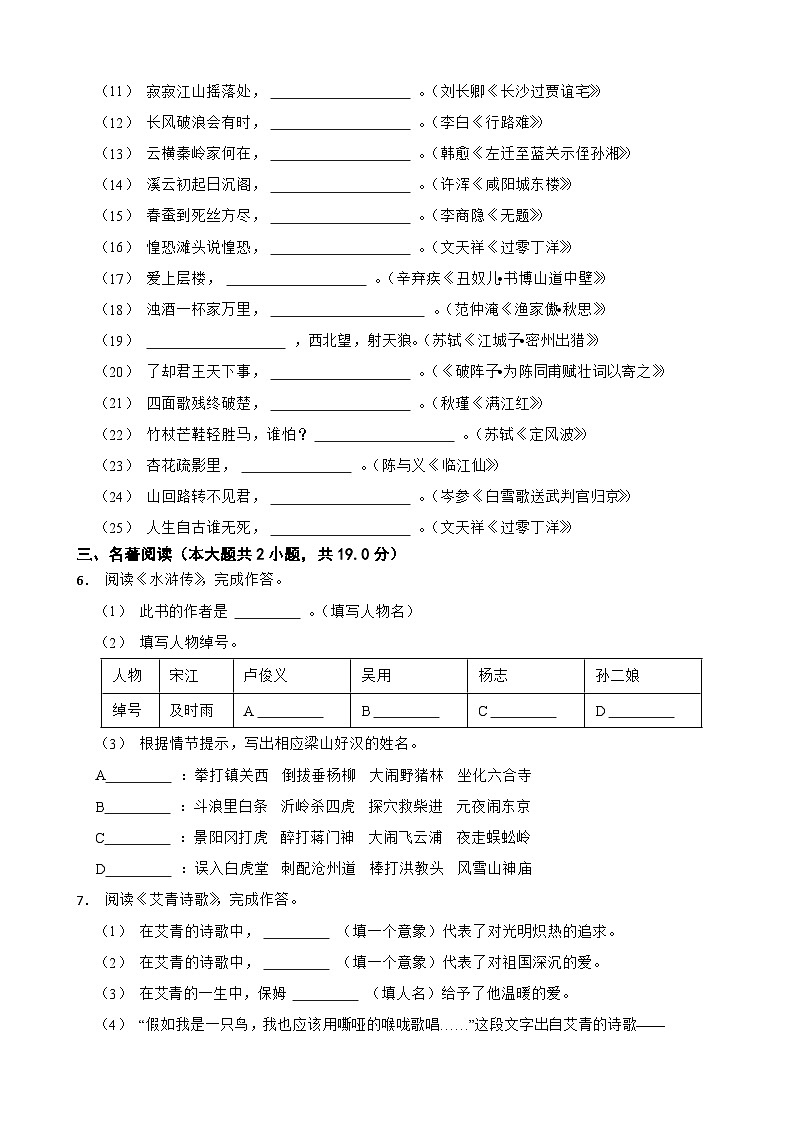 重庆市沙坪坝区2024年九年级上学期语文开学试卷附参考答案第2页