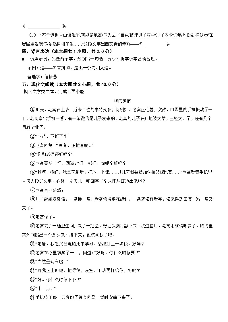 重庆市沙坪坝区2024年九年级上学期语文开学试卷附参考答案第3页