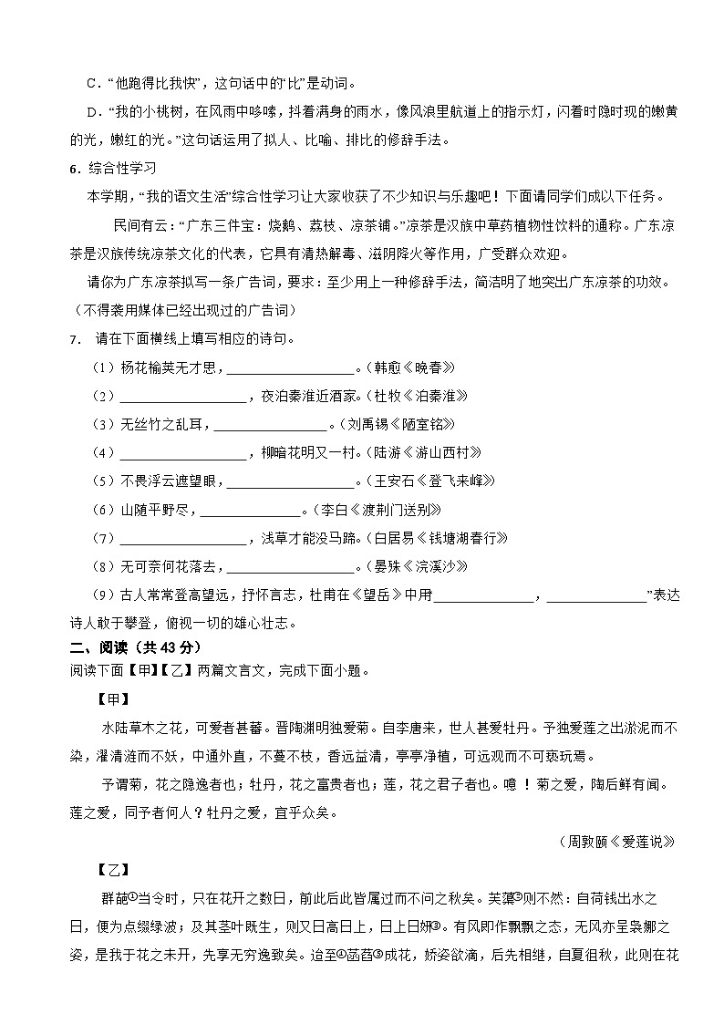 广东省深圳市2024年八年级上学期语文开学考试试卷附参考答案02