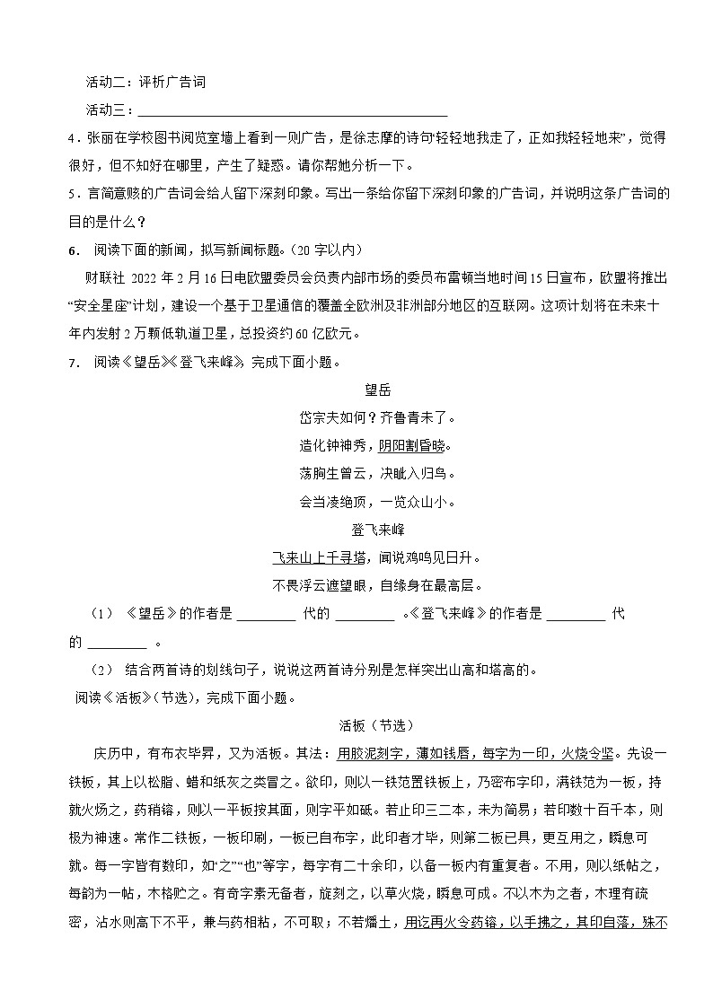 河北省石家庄市2024年八年级上学期语文开学试卷附参考答案02