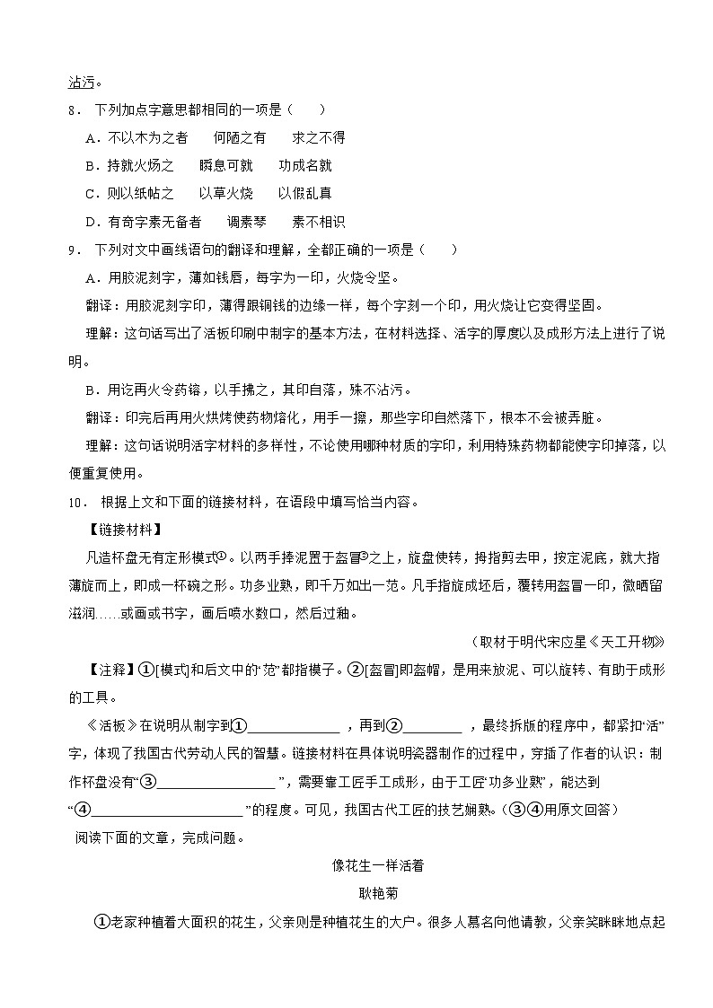 河北省石家庄市2024年八年级上学期语文开学试卷附参考答案03