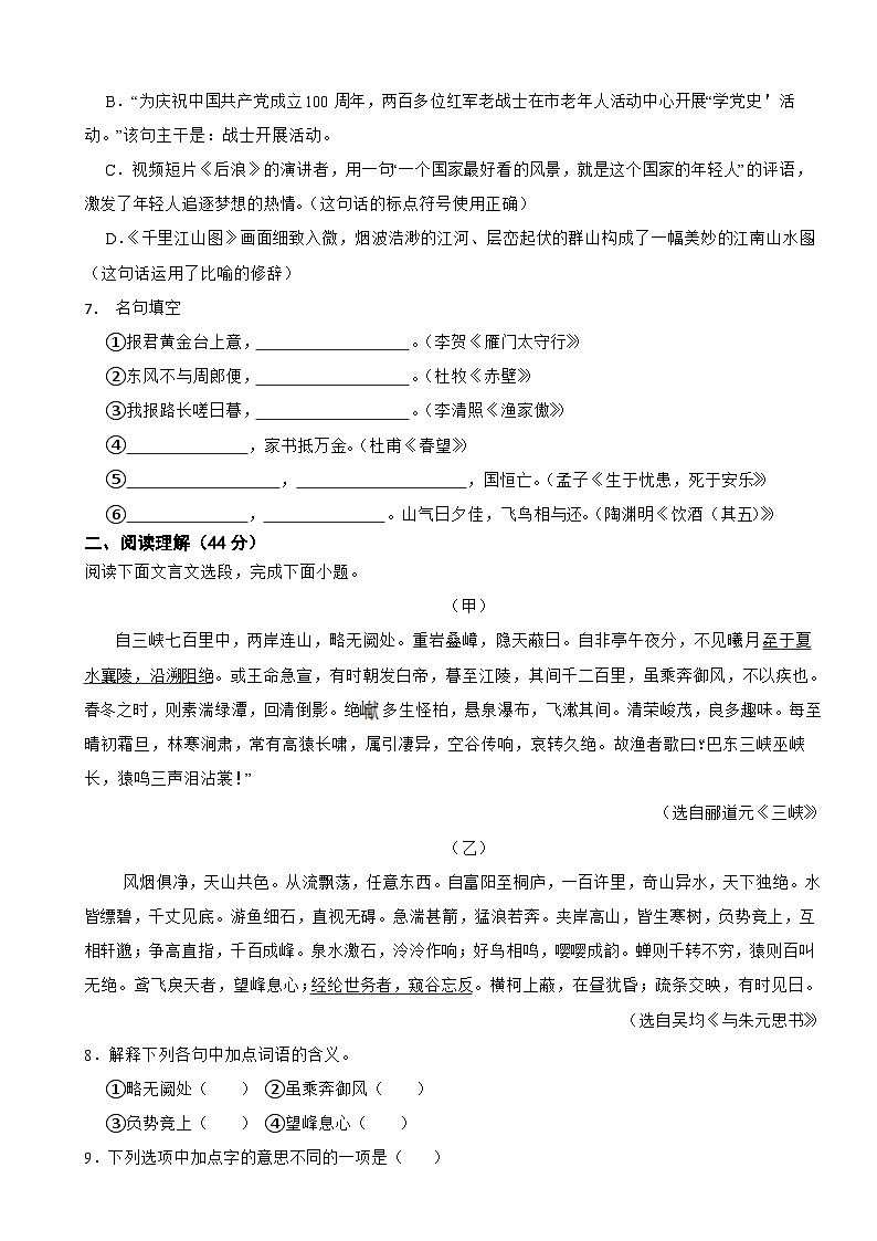 吉林省长春市2024年八年级上学期语文开学考试试卷附参考答案02