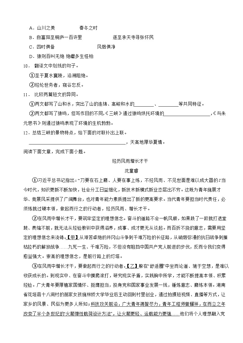 吉林省长春市2024年八年级上学期语文开学考试试卷附参考答案03