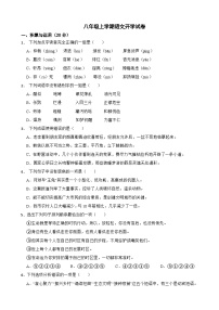 吉林省长春市2024年八年级上学期语文开学试卷附参考答案