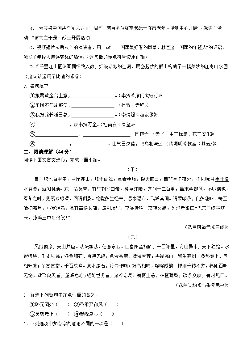 吉林省长春市2024年八年级上学期语文开学试卷附参考答案第2页
