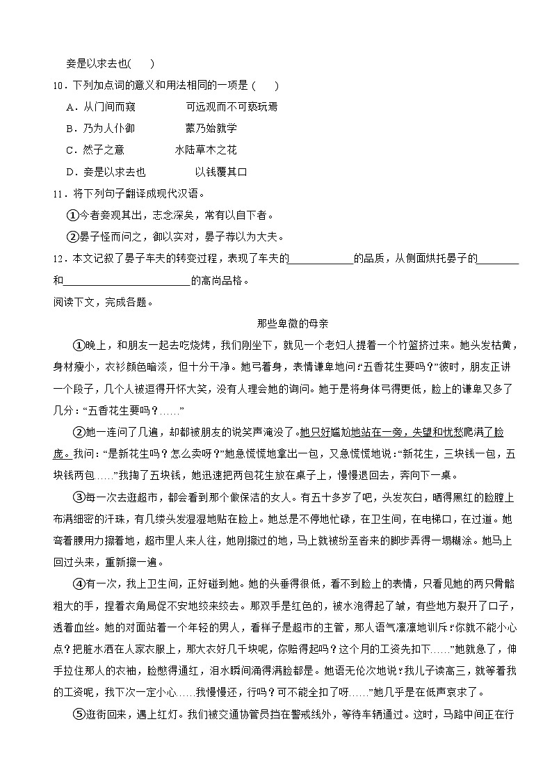 四川省江油市2024年八年级上学期语文开学试卷附参考答案第3页
