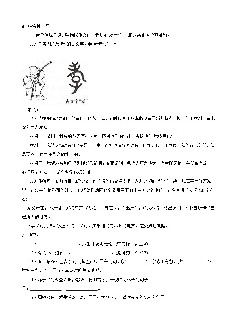 四川省绵阳2024年八年级上学期语文开学试卷附参考答案第2页