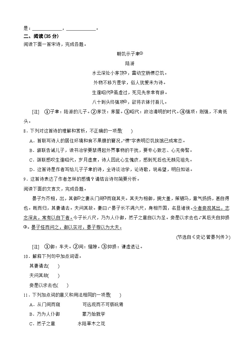 四川省绵阳2024年八年级上学期语文开学试卷附参考答案第3页