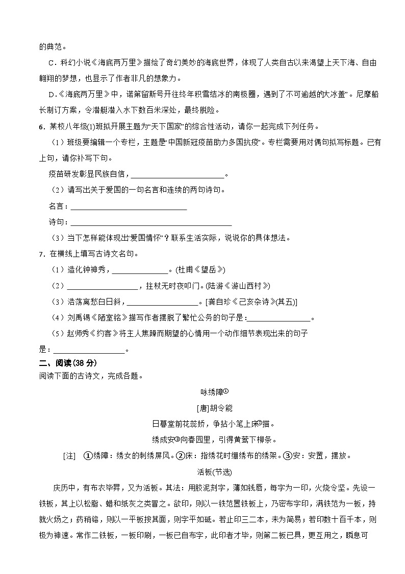 四川省绵阳市2024年八年级上学期语文开学试卷附参考答案第2页