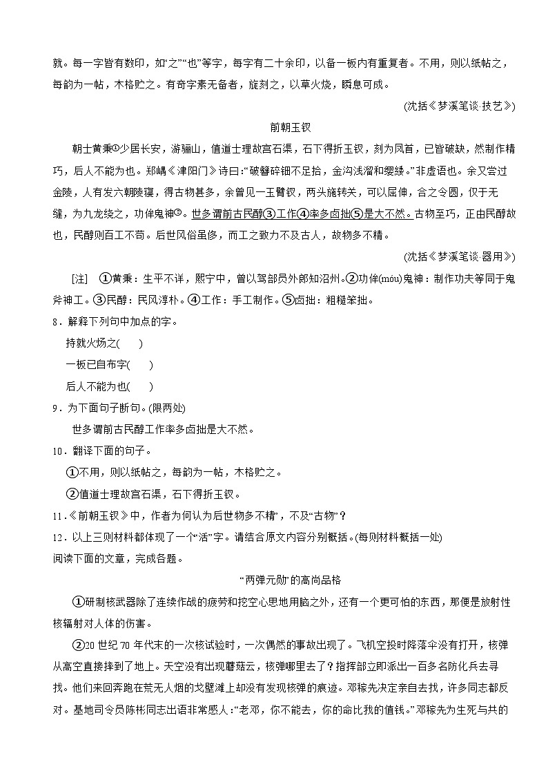 四川省绵阳市2024年八年级上学期语文开学试卷附参考答案第3页