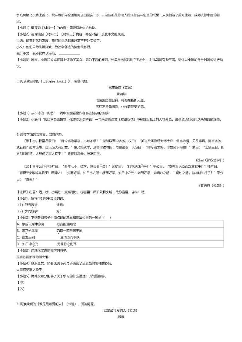 [语文][期末]2023_2024学年青海西宁初一下学期期末语文试卷原题版第2页