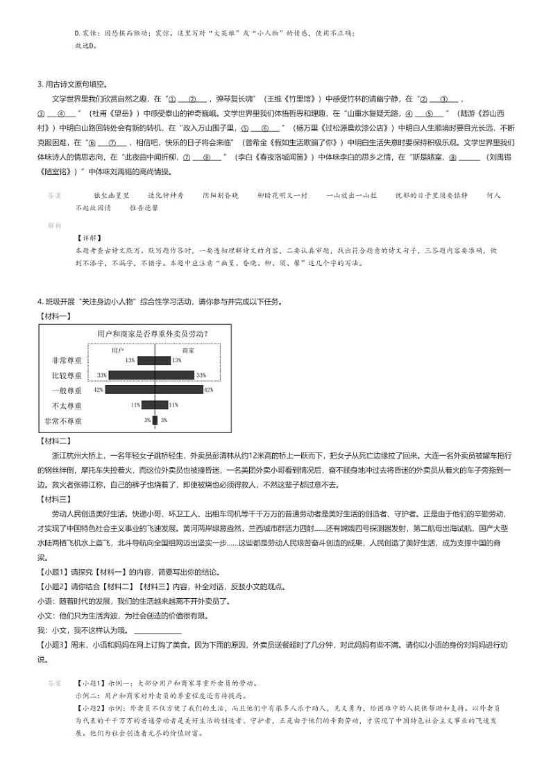 [语文][期末]2023_2024学年青海西宁初一下学期期末语文试卷解析版第2页
