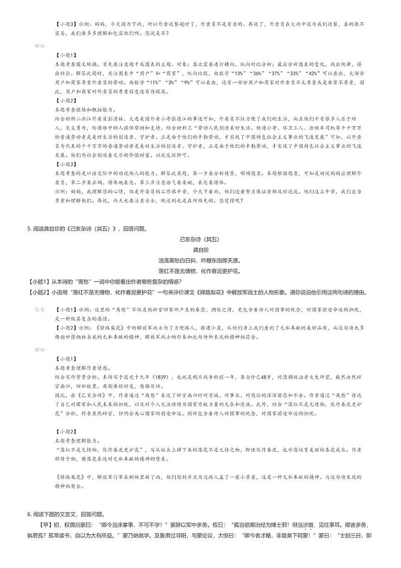 [语文][期末]2023_2024学年青海西宁初一下学期期末语文试卷解析版第3页