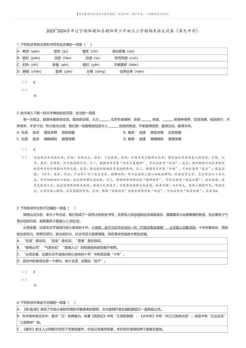 [语文][期末]2023_2024学年辽宁朝阳朝阳县朝阳市三中初三上学期期末语文试卷(第九中学)01