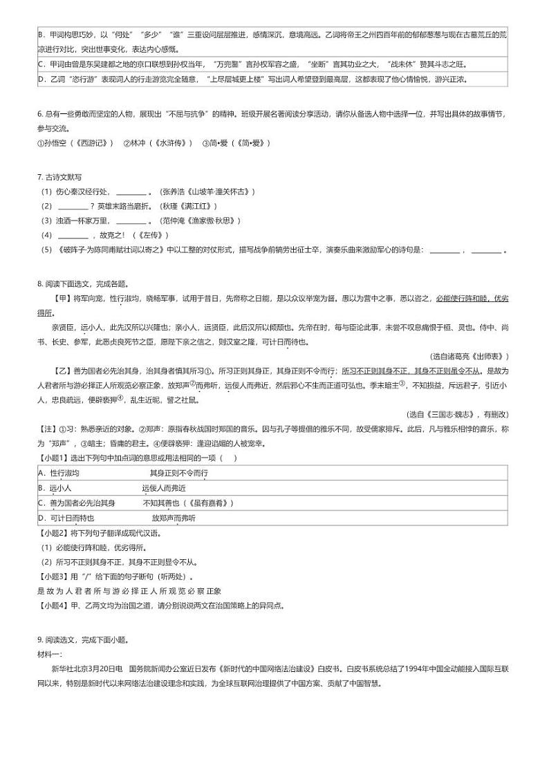[语文][期末]2023_2024学年辽宁朝阳朝阳县朝阳市三中初三上学期期末语文试卷(第九中学)02