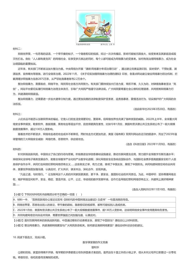 [语文][期末]2023_2024学年辽宁朝阳朝阳县朝阳市三中初三上学期期末语文试卷(第九中学)03