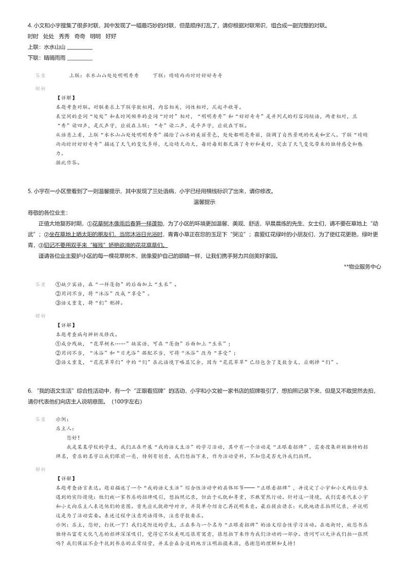 [语文][期末]2023_2024学年湖北荆州监利市初一下学期期末语文试卷解析版第2页