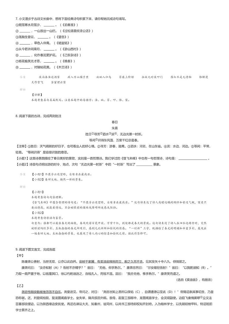 [语文][期末]2023_2024学年湖北荆州监利市初一下学期期末语文试卷解析版第3页