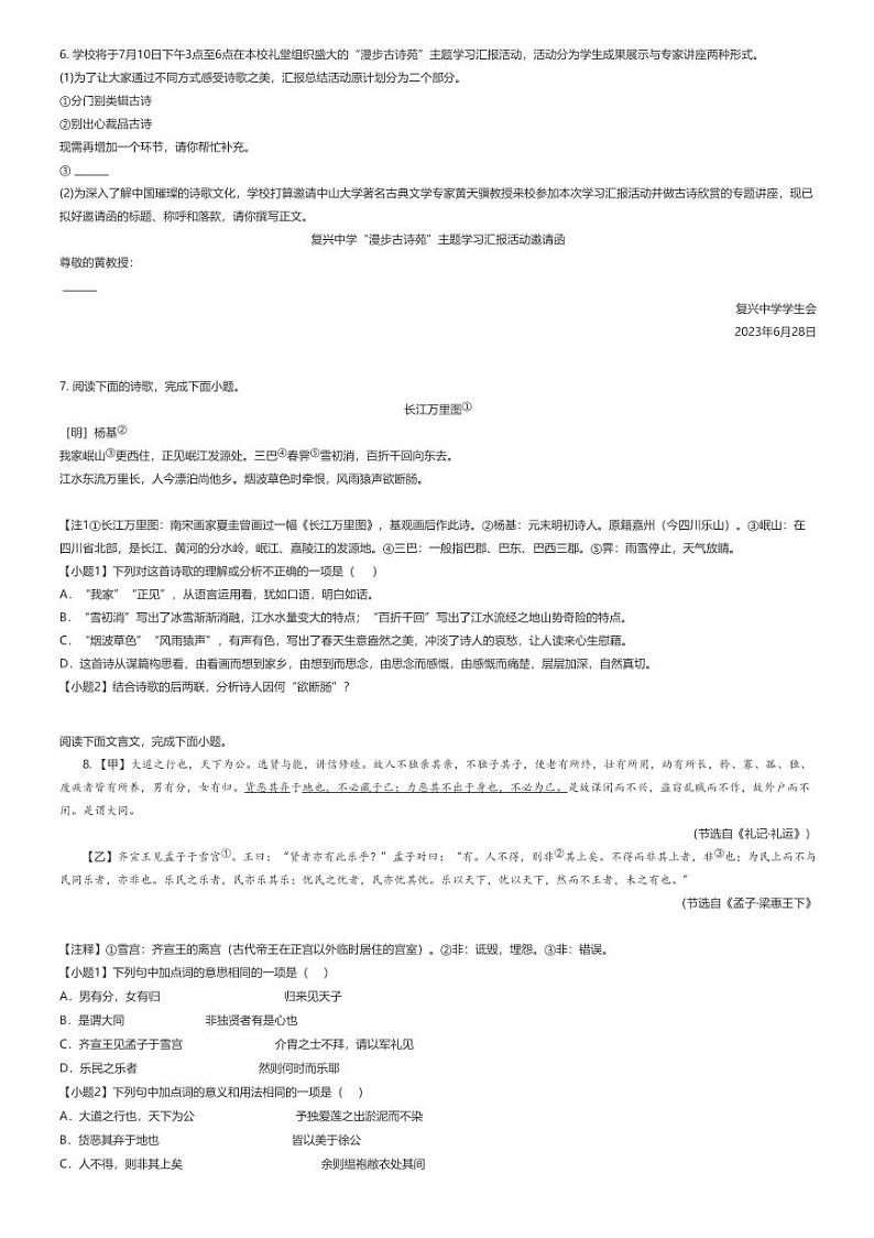 [语文][期末]2023_2024学年湖南邵阳大祥区初二下学期期末语文试卷原题版第2页