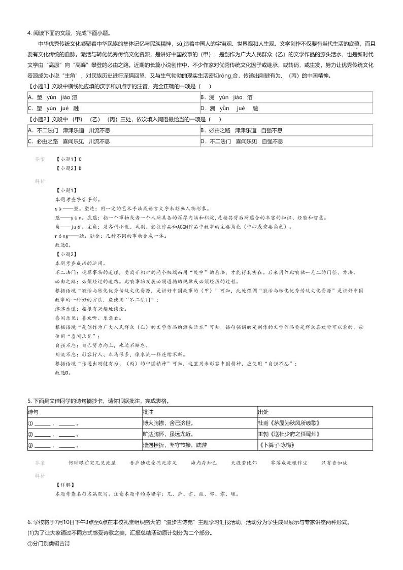 [语文][期末]2023_2024学年湖南邵阳大祥区初二下学期期末语文试卷解析版第2页