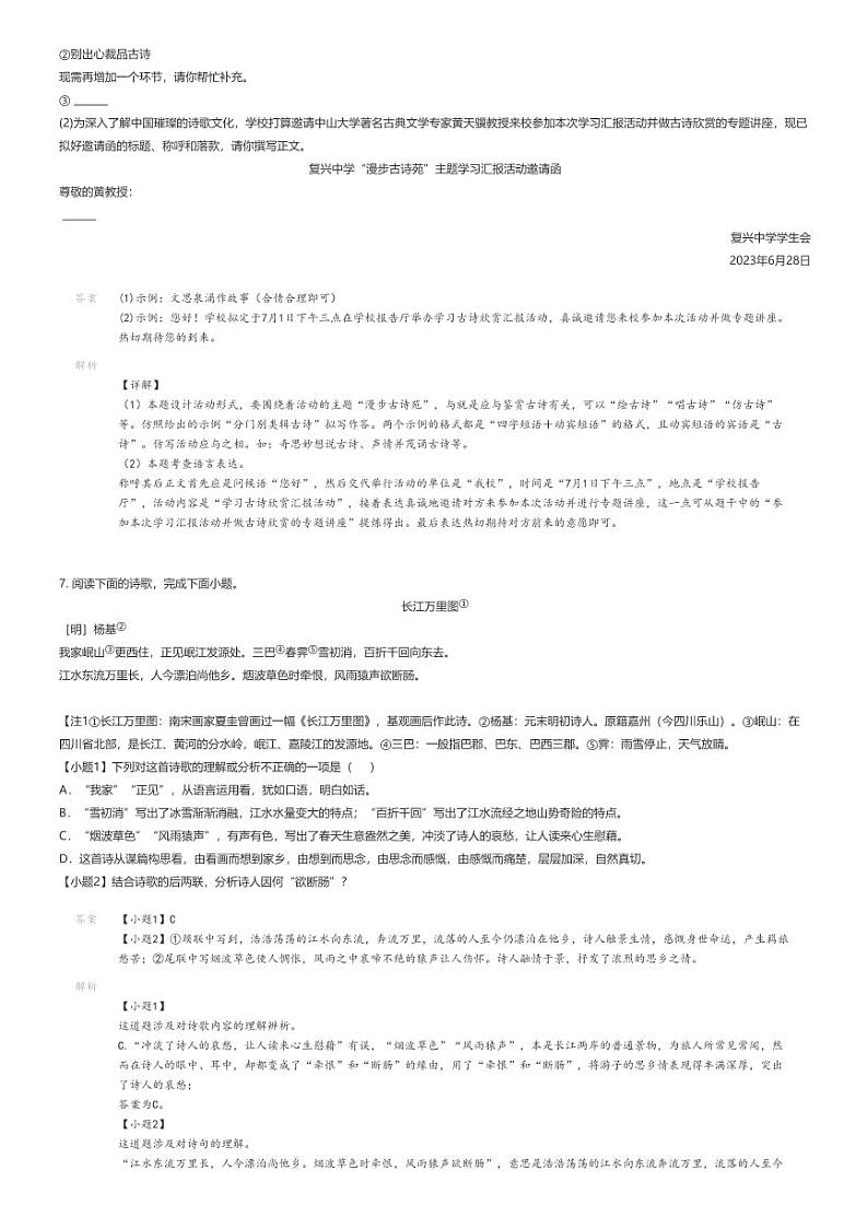 [语文][期末]2023_2024学年湖南邵阳大祥区初二下学期期末语文试卷解析版第3页