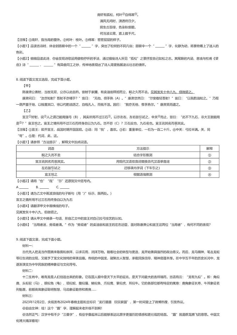[语文][期末]2023_2024学年湖北咸宁嘉鱼县初一下学期期末语文试卷(通城县通山县)原题版第2页
