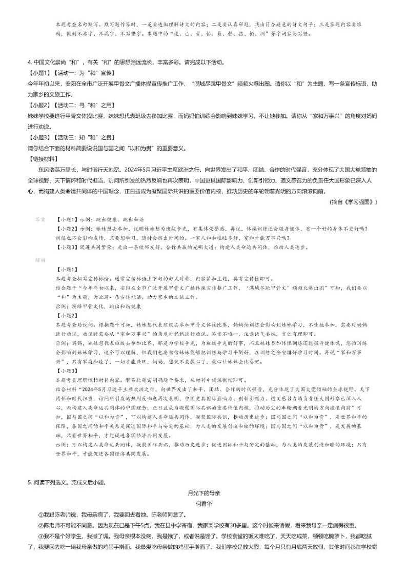 [语文][期末]2023_2024学年河南安阳殷都区初二下学期期末语文试卷解析版第2页