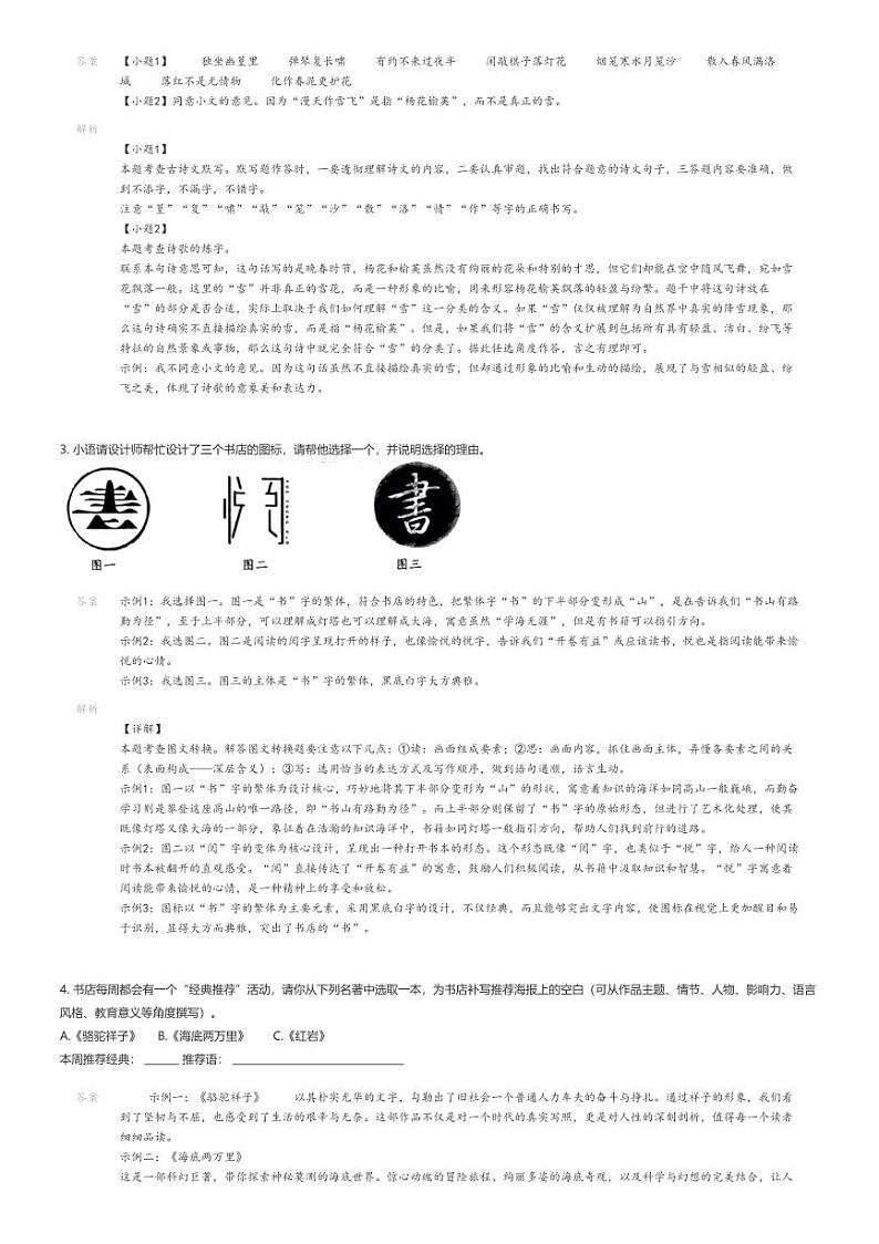[语文][期末]2023_2024学年浙江金华婺城区初一下学期期末语文试卷解析版第2页