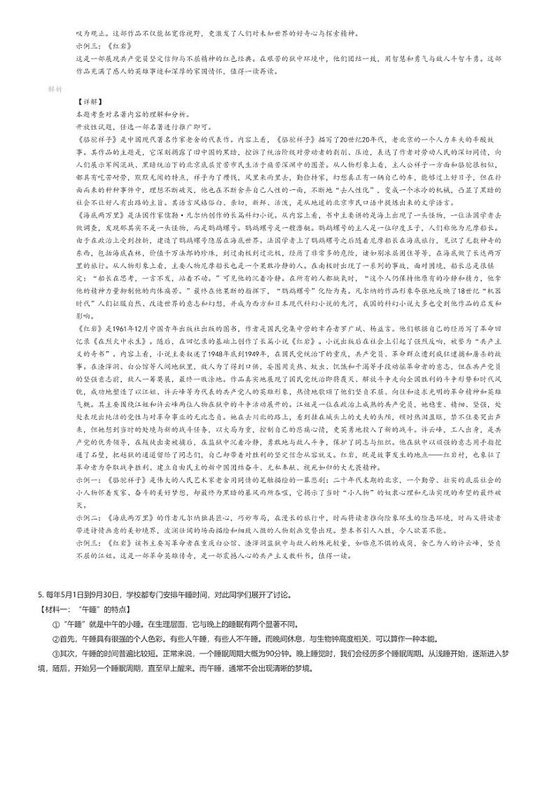[语文][期末]2023_2024学年浙江金华婺城区初一下学期期末语文试卷解析版第3页