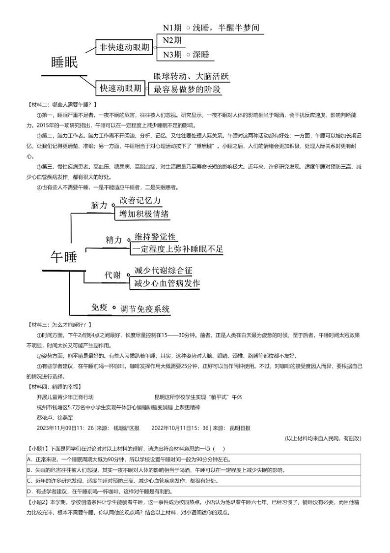 [语文][期末]2023_2024学年浙江金华婺城区初一下学期期末语文试卷原题版第2页